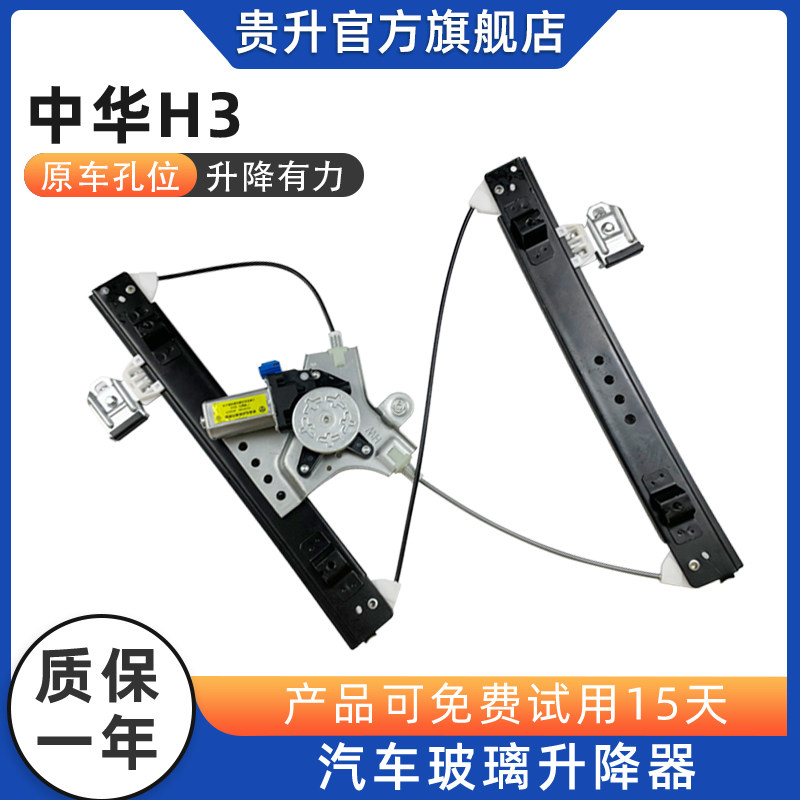 适用于中华H3玻璃升降器总成电动车窗升降机电机摇机马达配件