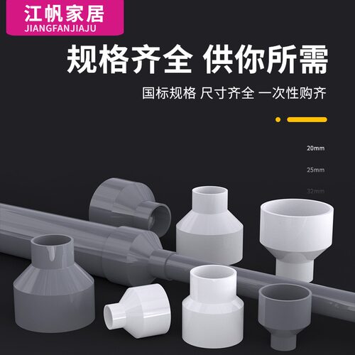 PVC给水管变径大小头上水管异通20 25 32 40 50 63 75mm转换接头