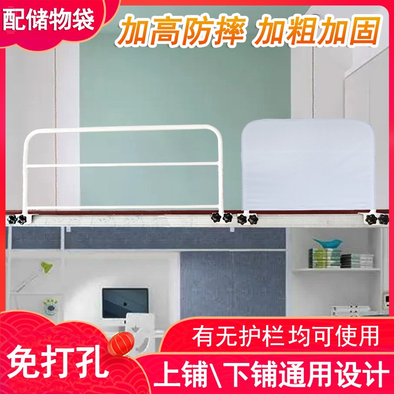 免打孔上铺护栏学生宿舍防摔床护栏上下铺通用防掉床边栏杆床围栏