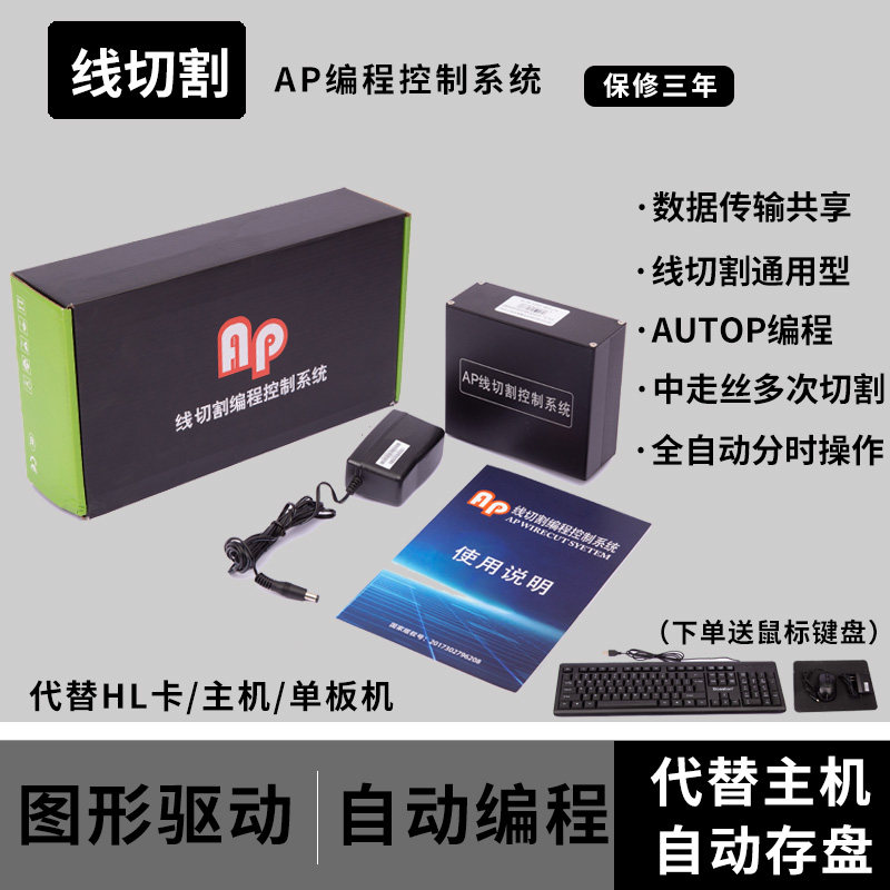 线切割编程控制系统AP电脑系统HL界面操作系统代替HL卡主机单板机