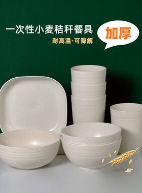 麦秸秆可降解餐具一次性碗筷杯碟加厚菜盘子火锅家用婚宴大汤碗