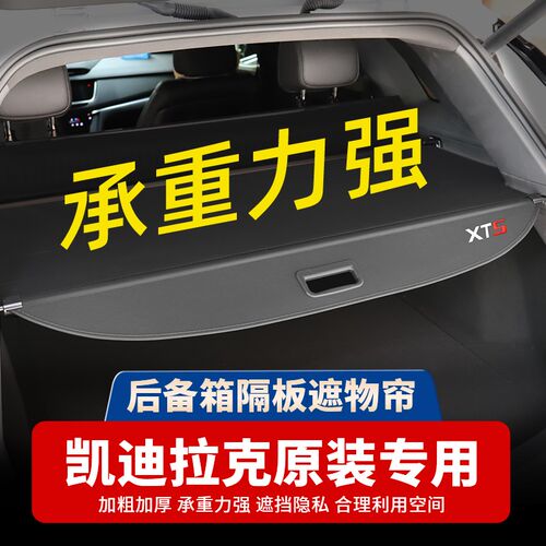 专用于凯迪拉克XT5后备箱隔板XT4遮物帘XT6改装配件内饰用品护板