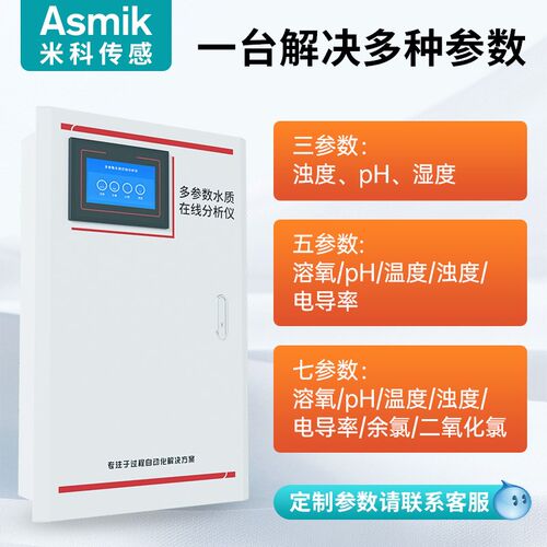 米科在线多参数水质检测仪二次供水余氯ph溶解氧电导率浊度分析仪