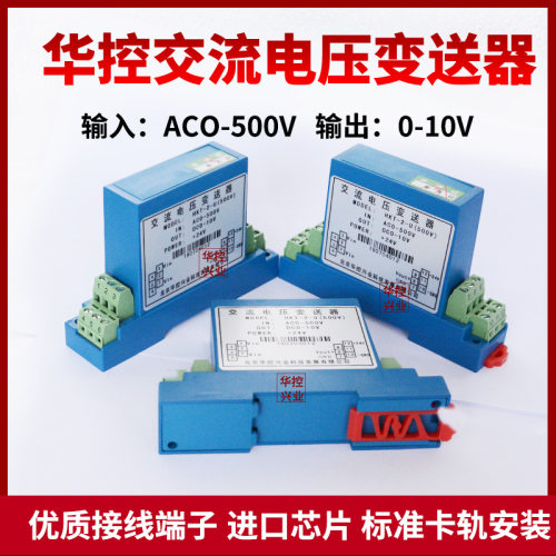 交流电压传感器 电压变送器AC0-5V AC0-10V AC0-500V输出4-20MA