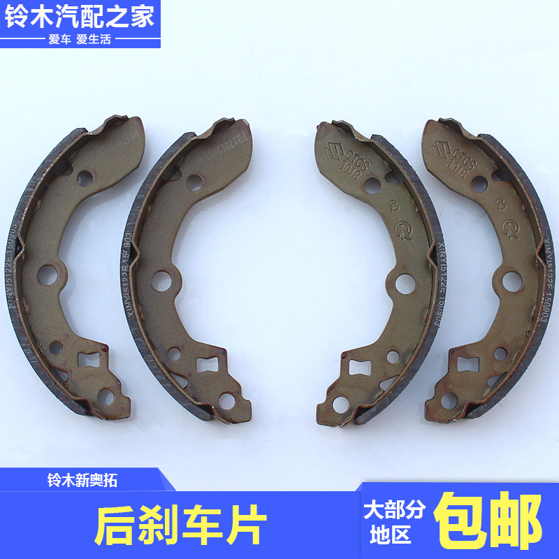 长安铃木新奥拓后刹车片后蹄片制动器摩擦片南方天合CTCS原厂配件