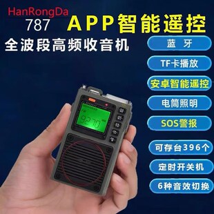 便携式新款高端汉荣达787收音机全波段老人专用半导体插卡播放器