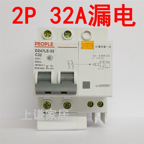 人民电器2P 63A漏电保护器16家用总开关C40断路器32安培20单相25