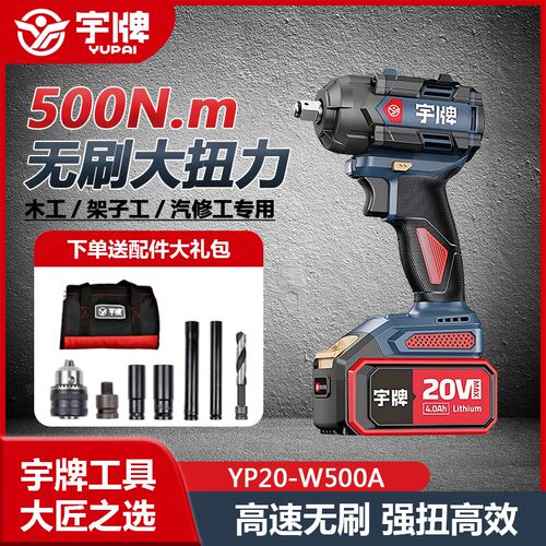 宇牌无刷电动扳手大扭力锂电风炮架子工冲击充电扳手强力电动扳手