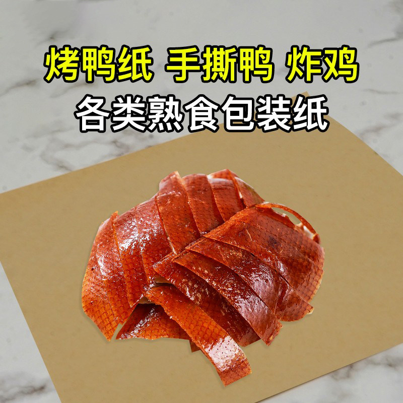 烤鸭烧烤纸海鲜纸炸鸡垫纸专用食品包装纸垫盘纸商用一次性吸油纸