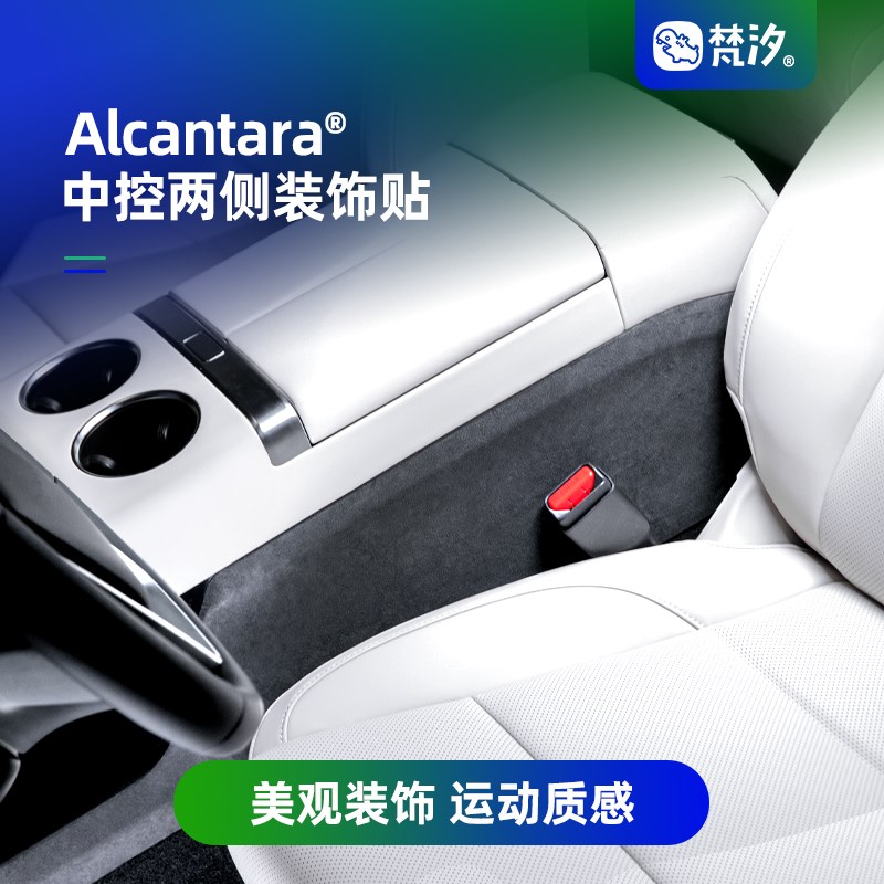 梵汐适用于理想L6配件改装中控侧面塑料装饰贴车内用品大全车载