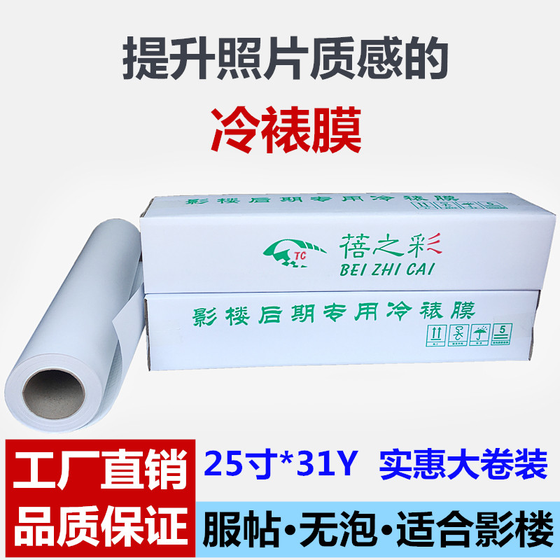 25寸冷裱膜卷筒磨砂闪光猫眼亮光透明PVC影楼相片照片十字冷表膜