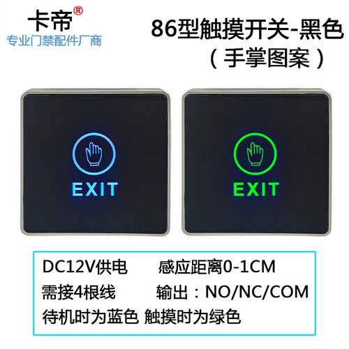 触摸门禁开关 86型接触式感应按钮 门禁系统通用开关 带蓝背灯光