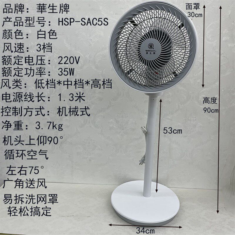 华生牌空气循环扇家用落地办公电风扇静音立式台式大风力涡轮风扇