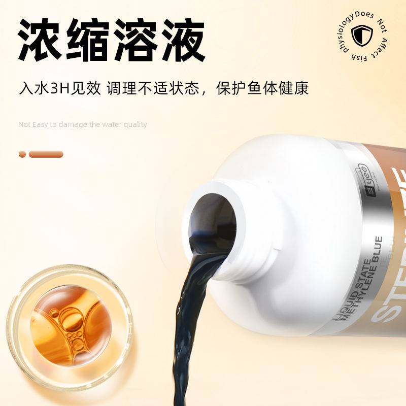亚甲基蓝观赏鱼药水霉病白点净锦鲤杀菌烂身烂尾鱼缸水族养护预防