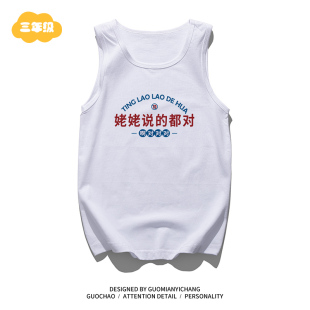 【童装】复古姥姥说的都对儿童宝宝衣服纯棉背心男童女童打底衫