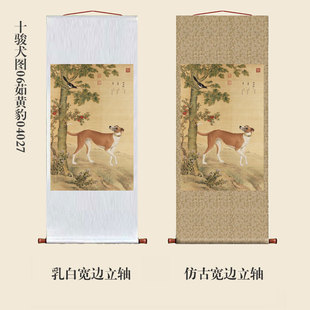 清郎世宁十犬图狗年生肖画新中式装饰画客厅沙发玄关茶楼挂画卷轴