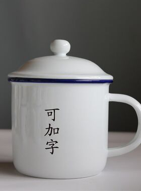 陶瓷茶杯大号复古怀旧仿搪瓷马克杯白色简约水杯会议杯子定制包邮