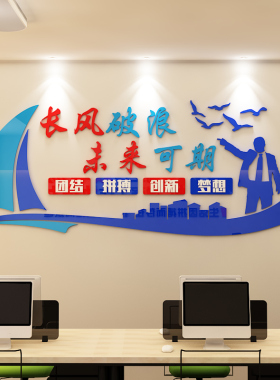 办公室装饰文化墙标语团队励志墙贴画亚克力立体字画公司企业布置