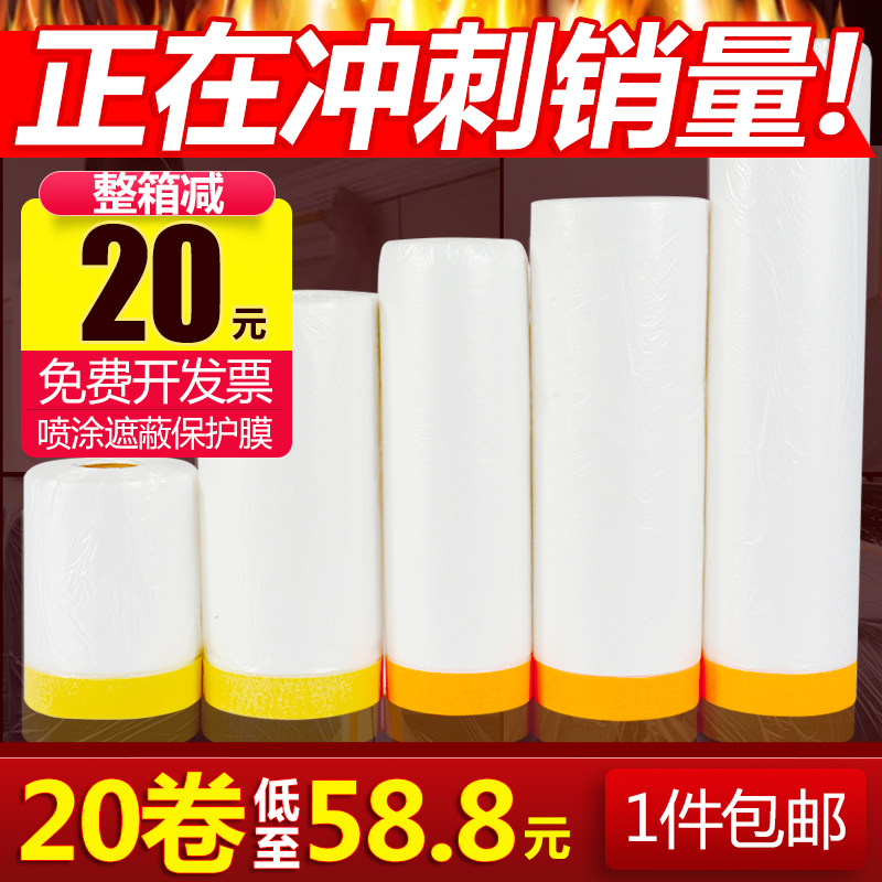 遮蔽保护膜和纸美纹纸胶带一次性防灰尘家具汽车装修硅藻泥外墙面
