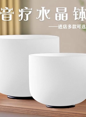 水晶钵颂钵瑜伽冥想音钵钵音碗净心钵套装减压音疗钵音乐器准音碗