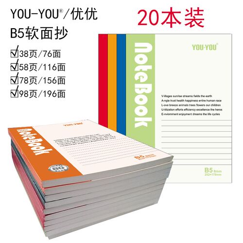 优优软面抄B5A5 40 50 60 80 100页纸张胶装记事本学生日记笔记本