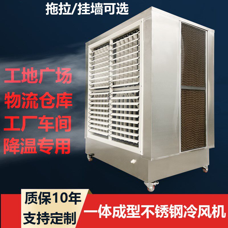 工业冷风机移动不锈钢直联一体水帘风机车间厂房降温制冷水冷空调