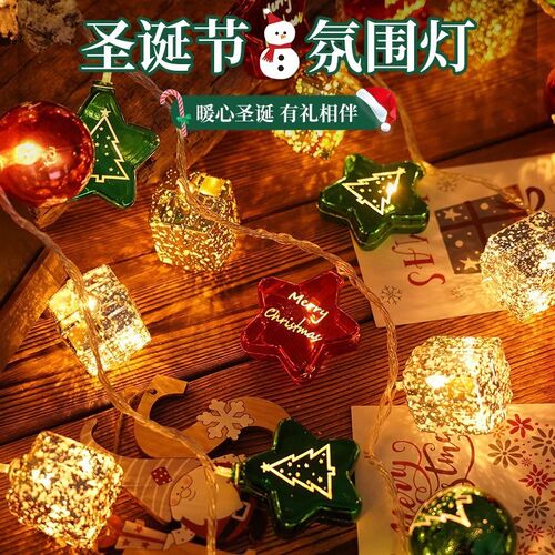 圣诞装饰灯串闪灯满天星星挂件彩灯LED庭院卧室房间橱窗氛围灯