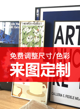 免费改  来图定做海报装饰画框北欧铝合金极细相框订制装裱墙画