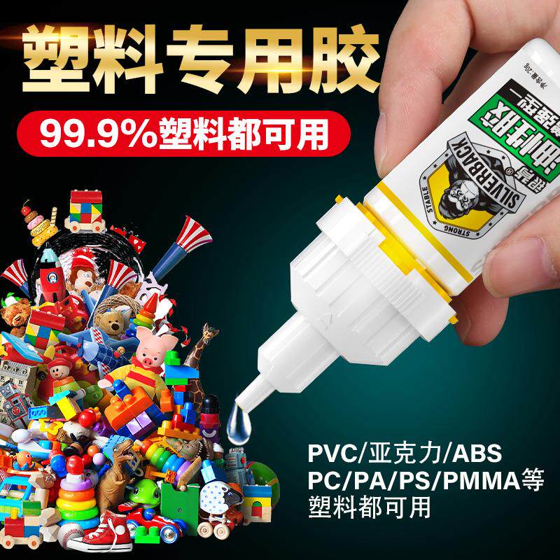 手办专用胶粘塑料的强力胶水高粘度超强万能粘硬塑料的模型玩具断