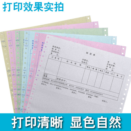 凌龙电脑连打纸彩色一联二联三联四联五联两联二三等份针式打印纸
