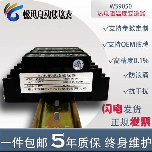 WS9050热电阻温度变送器 信号调理器 PT100传感器输入信号隔离