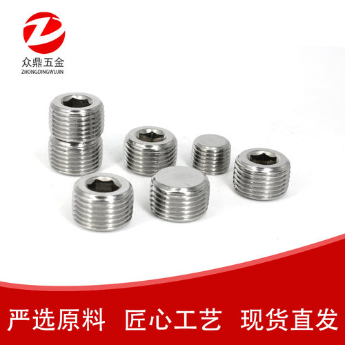 316L不锈钢内六角堵头/丝堵/闷头/管堵/英制/美制/PT/NPT1/81/4