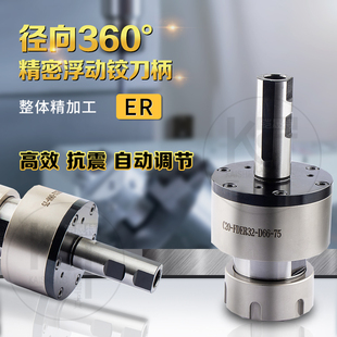 ER11 ER16 ER20精密径向浮动铰刀镗刀柄自动回中心车床杜绝喇叭孔