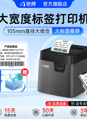 驰腾321D标签打印机服装吊牌打标机超市收银商用大尺寸货架价格贴