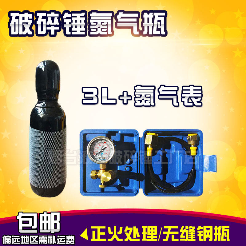 液压破碎锤氮气瓶挖机破碎锤配件炮头充气钢瓶4L8升充气瓶氮气表