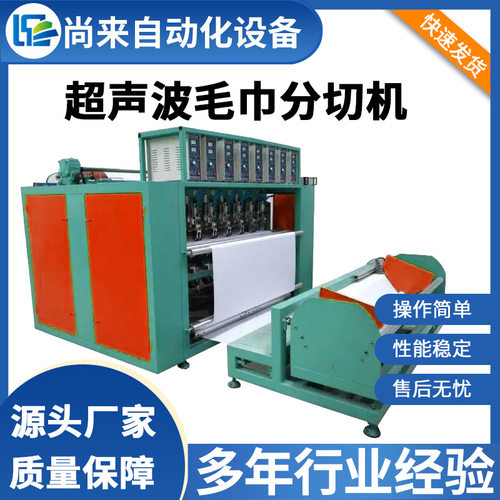 厂家供应超声波毛巾布分切机 卧式超声波分条机 超声波分条机