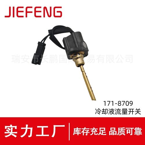冷却液流量开关171-8709适用于793C777777C777D797B777B