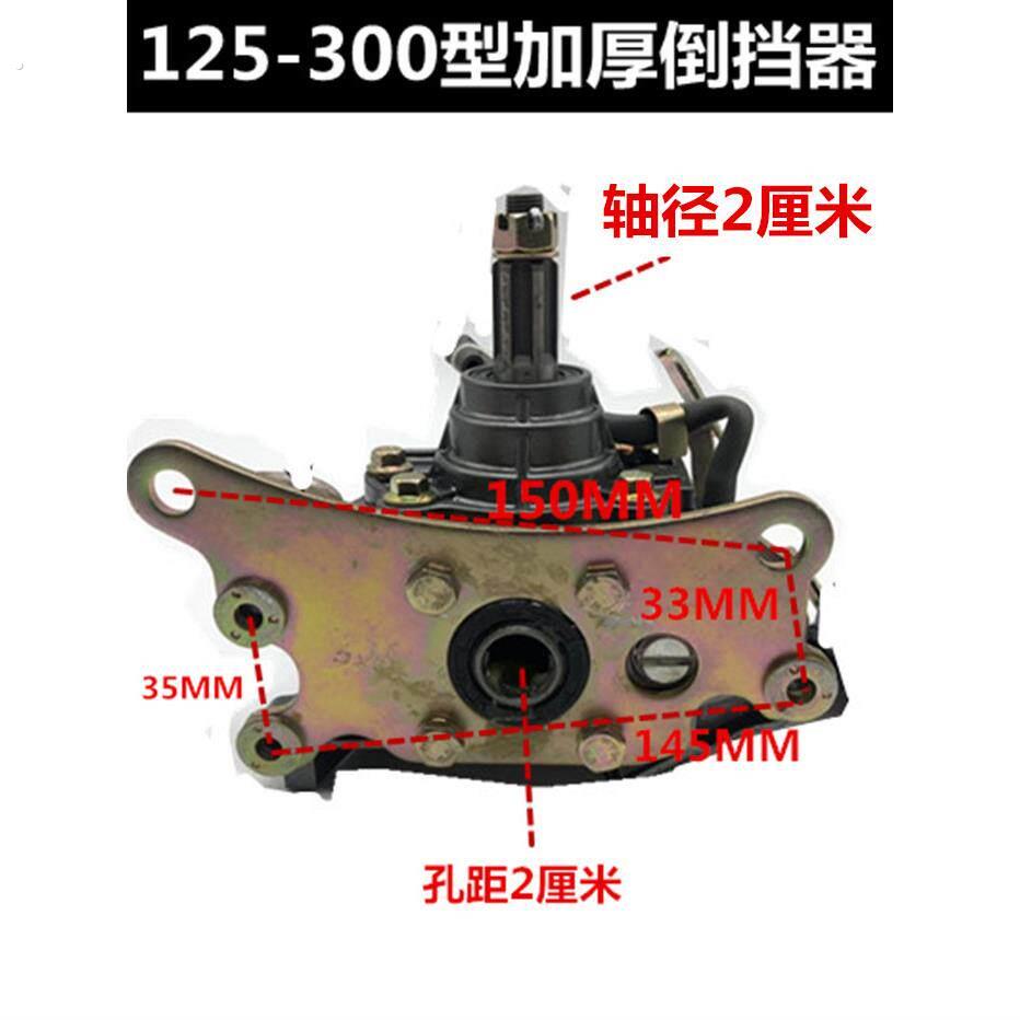 三轮车摩托车倒档器110/12/150/175/200/250/300发动机通用倒挡器