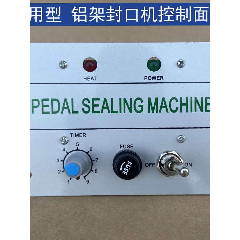 铝架式脚踏封口机线路板开关控制面板大功率封口机加热时间控制板