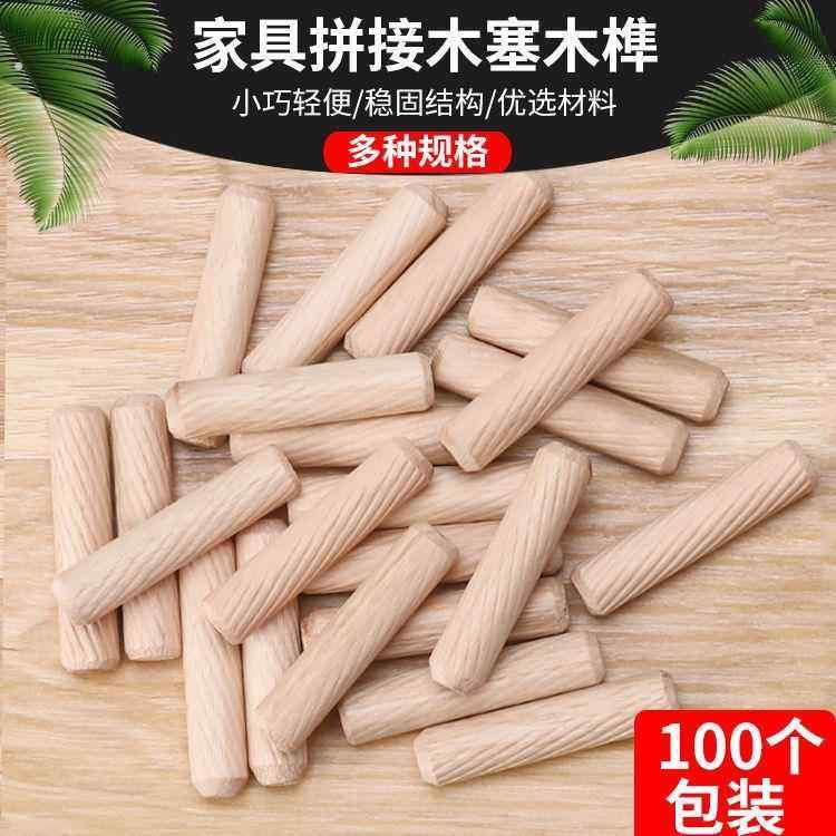 柜子木销固定木棍配件木梢子圆柱家具圆棒小号牢固塞子木榫棒
