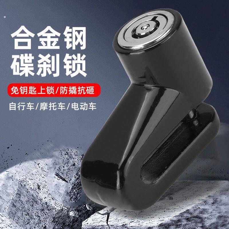 自行车锁轻量化自行车锁电动车锁小巧轻便碟刹锁山地公路车防盗锁