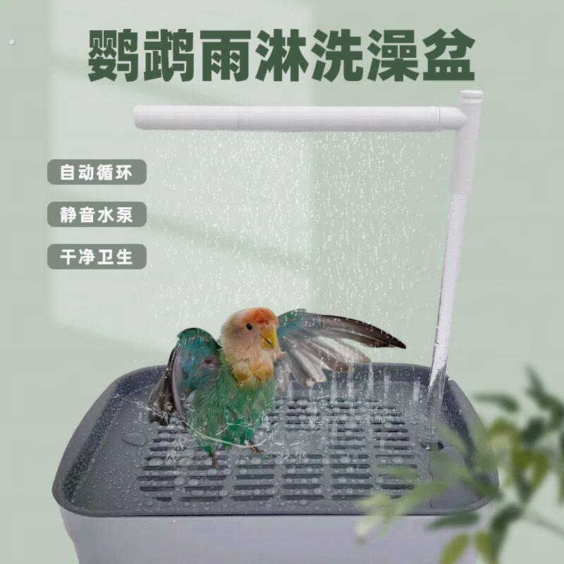 鹦鹉洗澡盆自动循环小鸟洗澡外置小太阳8哥虎皮牡丹专用浴盆