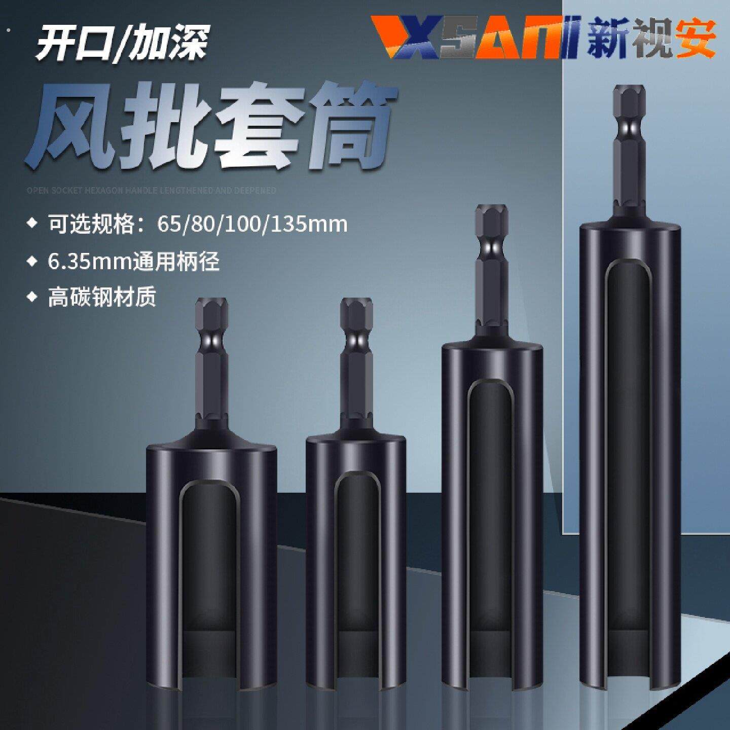 气动起子开口套筒66135长外六角柄加长加深套筒头内六角螺母开口