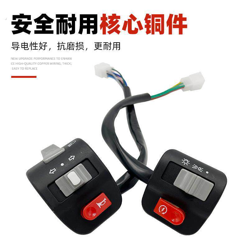电动踏板车摩托车巧格组合开关迅鹰开关总成喇叭大灯把座转向开关