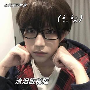 流泪眼镜框可爱日系哭哭眼镜无镜片滴泪眼镜架高级感镜架素颜神器