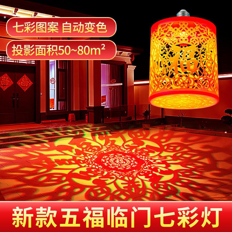 七彩福字转彩灯大号2026新款七彩变色福字灯泡过年春节喜庆投影