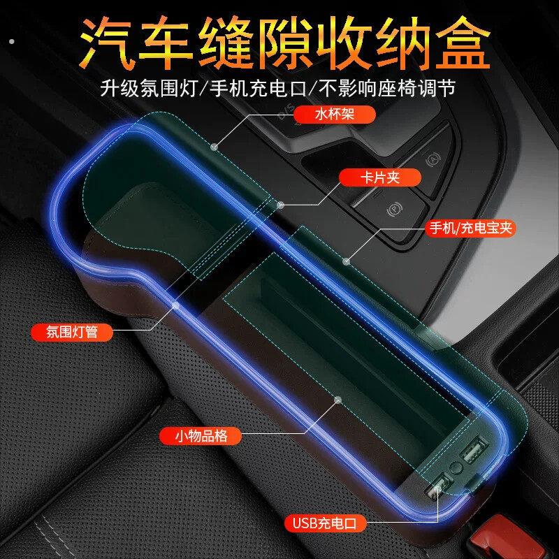 汽车用品座椅夹缝隙储物盒车载发光氛围灯车内装饰置物收纳神器