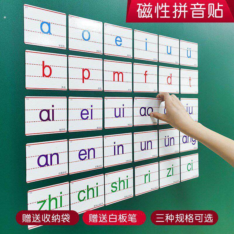 拼音卡片教师专用教学教具磁铁全套字母磁铁贴幼儿学习一年级语文