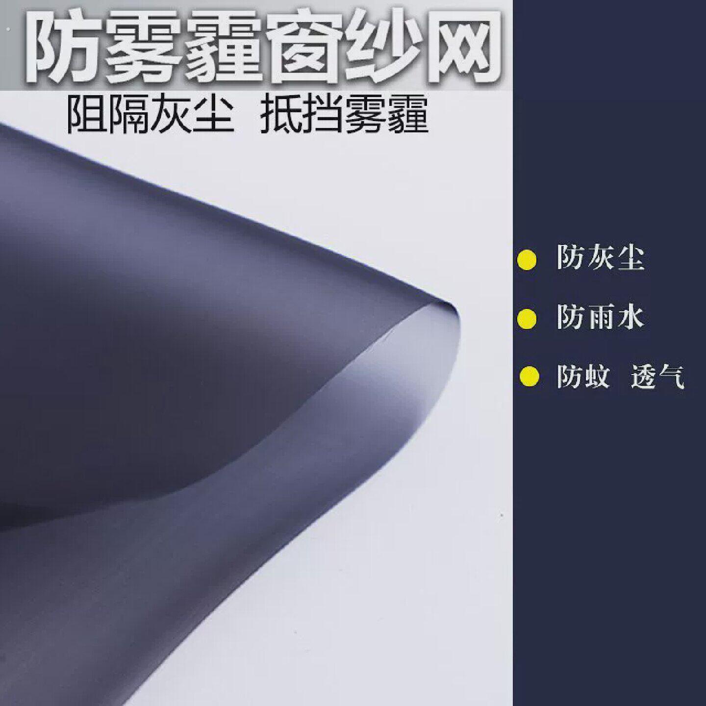 纱窗防尘过滤网防雾霾纱窗00目防尘纱帘定制免打孔纳米材质透气