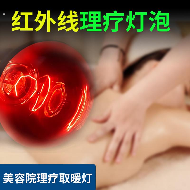 红外线理疗灯美容院做身体取暖灯专用红光烤灯发热灯远红外线灯泡